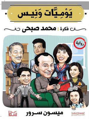 cover image of يوميات ونيس